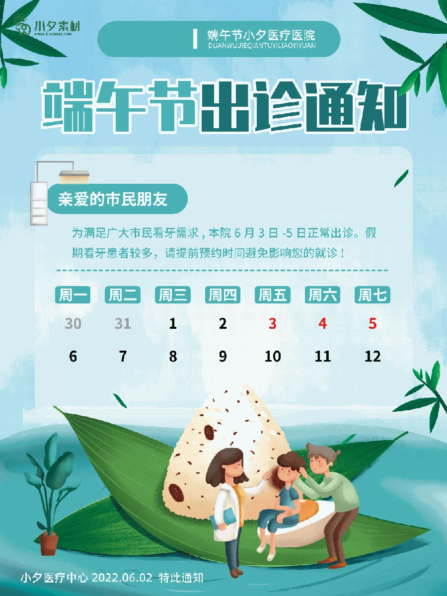 2022中国风传统节日端午节粽子放假通知海报模板PSD分层设计素材 【019】